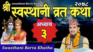 Swasthani Brata Katha EPISODE 3  स्वस्थानी ब्रत कथा भाग ३  sostani barta katha 2078 Om Tv Nepal [upl. by Emearg]