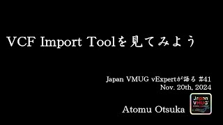 VCF Import Toolを見てみよう  Atomu Otsuka [upl. by Huei]