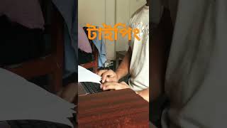 কম্পিউটার টাইপিং হাত চালু করার নিয়মviralvideo [upl. by Euhc]