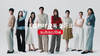 LG전자 구독 좋아요  Lifes Good  LG전자 구독 [upl. by Youngran]