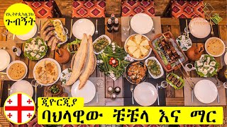 ባህላዊው ቹቼላ እና ማር [upl. by Olathe]