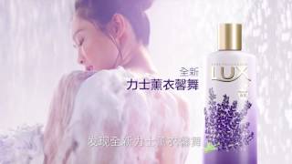 《金作禧品 Chinhsi’s Works》 Lux shower gel tvc Chin Hsi 2017 [upl. by Honey405]