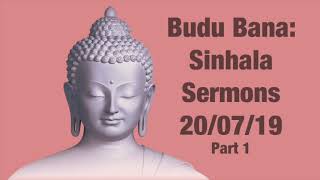 200719 Part 1  Budu Bana Sinhala Sermon ධර්මයයි ඔබයි ආරාමයේ පැවති දේශනාව [upl. by Anna]