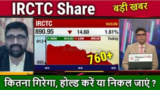 IRCTC Share Newsfall reason  irctc share analysishold or sell irctc kyon gir raha hai  target [upl. by Kobi]