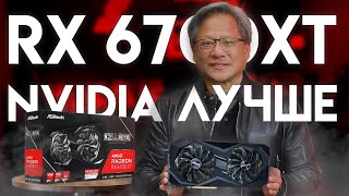 СТОИТ ЛИ ПОКУПАТЬ RX 6700 XT в 2024 ГОДУ  Обзор и тестирование AMD Radeon RX 6700 XT [upl. by Natsud608]