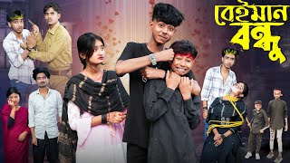 বেইমান বন্ধু  Beiman Bondhu l Bangla Natok l Sofik Tuhina amp Sraboni l Palli Gram TV Video Official [upl. by Reiser]