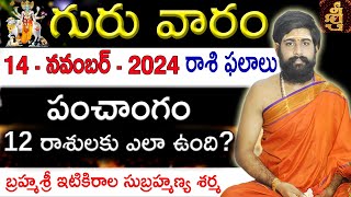 Daily Panchangam and Rasi Phalalu Telugu  14th November 2024 thursday  Sri Telugu Astrology [upl. by Yatnuahs]