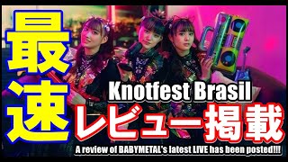 大注目 BABYMETALのKnotfestのLiveレビュー記事が最速で掲載された【A review of BABYMETALs latest LIVE has been posted】 [upl. by Imorej128]