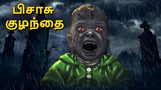 பிசாசு குழந்தை  Stories in Tamil  Tamil Horror Stories  Tamil Stories  Bedtime Stories [upl. by Arbrab]