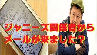 ケンコバの携帯にジャニーズの関係者からメールが！！ [upl. by Yaj]