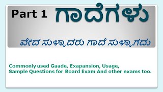 Gadegalu  gaade in Kannada Part 1  ಗಾದೆಗಳು [upl. by Armillda]