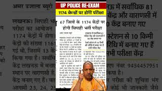 up police exam update 2024  up police re exam news today  up police constable re exam update 2024 [upl. by Rennold171]