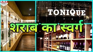 TONIQUE India का सबसे बड़ा Liquor Store Hyderabad में हुआ Open [upl. by Cyprian]