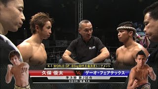 Kubo Yuta vs Kaew Fairtex【K1 WORLD GP 65kg founder championship tournament semifinal②】 [upl. by Ahselat]