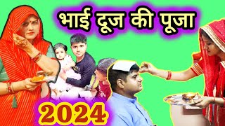 Rashmi ke Baccho Ne Bhai dooj kaise manayi Bhai dooj pujaBhai dooj Special RashmiYadu1c [upl. by Brecher]