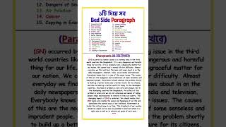 🔴Multiple Paragraphs in One Paragraph  Paragraph লেখার সহজ কৌশল  HSC and SSC Paragraph লেখার নিয়ম [upl. by Inaej882]