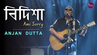 Bidisha  Anjan Dutta  Bidisha Ami Sorry  Neel Dutta  Anjan Dutt New Song [upl. by Hteazile800]