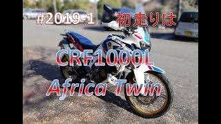 20191 CRF1000L アフリカツイン 試乗 [upl. by Dennison]