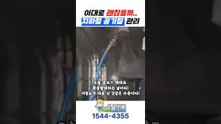 🚝 지하철 내부 공조기 살균세척 시원하게 💦 [upl. by Godber899]