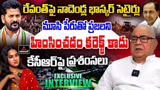 EX CM Nadendla Bhaskar Rao Exclusive Interview ON Telangana Politics  Revanth  KCR MUSI MTV Plus [upl. by Wiltsey]