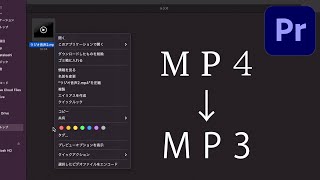 Macで動画mp4を音声データmp3にする方法 [upl. by Curson]