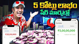 What is Share Market And Stock Market in Telugu By Naa Anveshana [upl. by Curkell876]