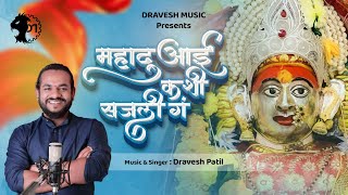 MAHADU AAI KASHI SAJLI G  DRAVESH PATIL  DJ PAMYA [upl. by Anilorak]