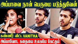 Vanitha Vijayakumar Son Sri Hari Emotional Speech About Father Akash  Mambo  Robert Master [upl. by Eveivenej]