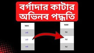 3 Ways To Delete Bargadar From Land Records জমির রেকর্ড থেকে বর্গা কাটার উপায় [upl. by Shanta]