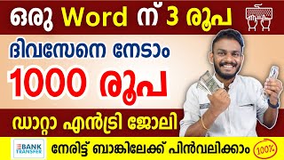 Data Entry Job  1 Word  3 Rs  Earn Daily 1000 Rs  Data Entry Jobs From Home  Data Entry Jobs [upl. by Ennayar]