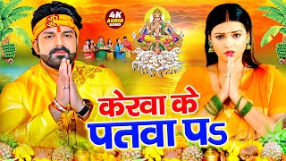 LIVE स्पेशल छठ पूजा गीत 2024  बहँगी लचकत जाये  Chhath Song 2024  Bahangi Lachkat Jaye [upl. by Ainolopa]