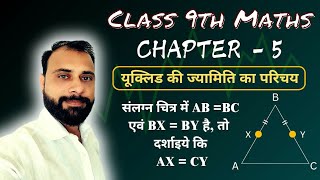 Introduction To Euclids Geometry  class 9 maths chapter 5  यूक्लिड की ज्यामिती का परिचय [upl. by Ydorb]