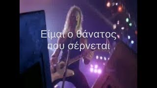 Metallica  Creeping Death greek lyrics  live [upl. by Timofei120]