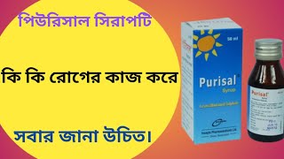 Purisal syrup এর কাজ কি  purisal syrup bangla  purisal syrup [upl. by Willy]