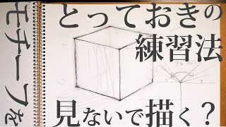 遠近法を学ぶ【別の方法】絵画教室の基礎デッサン解説 字幕付 [upl. by Snebur]