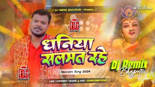 Dhaniya Salamat Rahe Pramod Premi  Dhaniya Salamat Rahe Dj Remix  Bhakti Gana Dj [upl. by Hsoj]