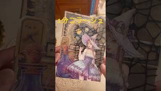 【ASMR1分コラージュ】ハリポタ 魔女 asmr scrapbooking コラージュ journaling コラージュ動画 journal junkjournal [upl. by Stacie743]