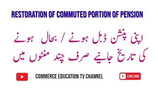 Restoration of Commuted Portion of Pension II  Double Pension پنشن بحالی  Lecture 12 [upl. by Irneh362]