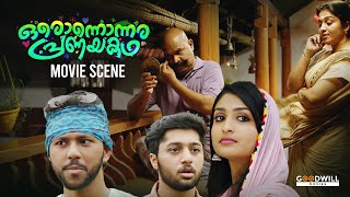 ഓൾക്ക് സന്തോഷം വരുമ്പോ ഓൾടെ നുണകുഴികൾ അങ്ങ് ചുവക്കും Oronnonnara Pranayakadha Movie Scene [upl. by Mafalda]