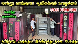 காலத்துக்கும் உழைக்கும் Steel Furniture  Cheapest Furniture Market Tamil [upl. by Natal]