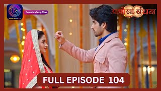 Anokhaa Bandhan  Full Episode 104  17 Sept 2024  Dangal TV [upl. by Karole]