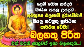 Seth Pirith Sinhala සියලු දෝෂ නසන සෙත් පිරිත් Seth Pirith Most Power Full Chanting Pirith pirith [upl. by Pierpont]