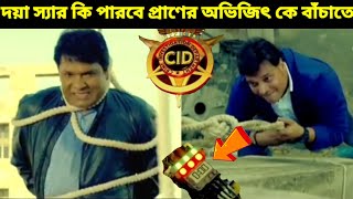 CID Bangla Daya and Abhijeet Emotional Moment CID short video Bengali CID Bangla 2023 নতুন পর্ব [upl. by Nilauqcaj]