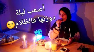 تجربة قاصحة بزاف في رمضان😢مكانتش عالبالالحمد لله🤲 [upl. by Ernest]