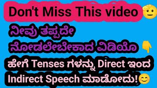 Video2How to change AllTensesDirecttoIndirectSpeech in ಕನ್ನಡ By Gangadhar Avati [upl. by Tracay684]