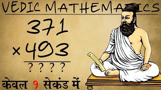 Quickest Trick To Multiply Any 3 Digit Number  Vedic Maths Trick  Vedic Maths vedicmaths [upl. by Thielen]