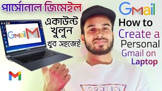 ল্যাপটপে জিমেইল আইডি কিভাবে খুলবো how to open gmail account on laptop [upl. by Sklar]