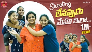 Shooting లేనప్పుడు మేము ఇలా  Madam Anthe  Strikers [upl. by Filippo]