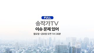 Live정권 퇴진 농민들도 나섰다월클 쩍벌 각도가 커지는중尹 탄핵소추안 초안이제 시작김영철 오빠검사 무혐의당게 게시물 파문에 입꾹닫은 한동훈 진짜 진은정이라면 왜 [upl. by Suiddaht]