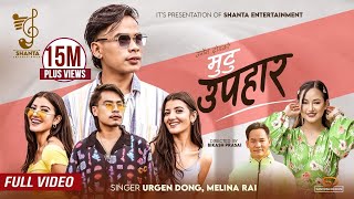 Urgen Dong  Mutu Upahar मुटु उपहारMelina Rai Chokho maya Ft Bijay DongPrisma amp PrincyLaxmanMv [upl. by Eirrahs]